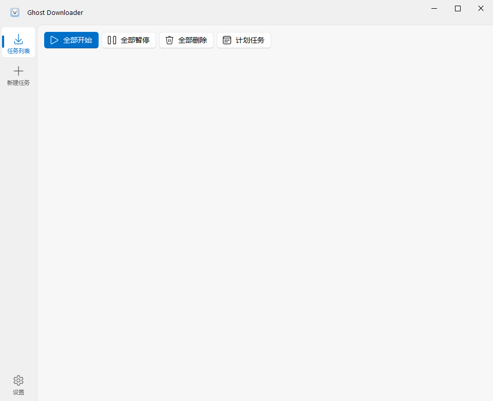 Ghost Downloader 多功能下载管理工具 v3.5.2 中文绿色版-颜夕资源网-第18张图片