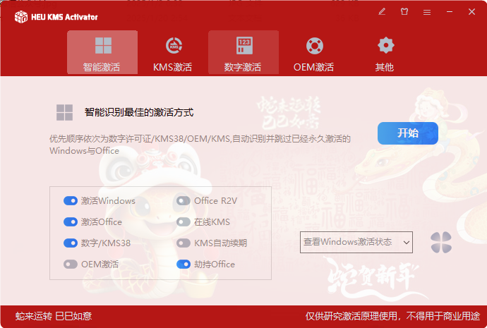HEU KMS Activator KMS激活工具 v2025.02.24 中文绿色版-颜夕资源网-第18张图片 HEU KMS Activator KMS激活工具 v2025.02.24 中文绿色版-颜夕资源网-第18张图片