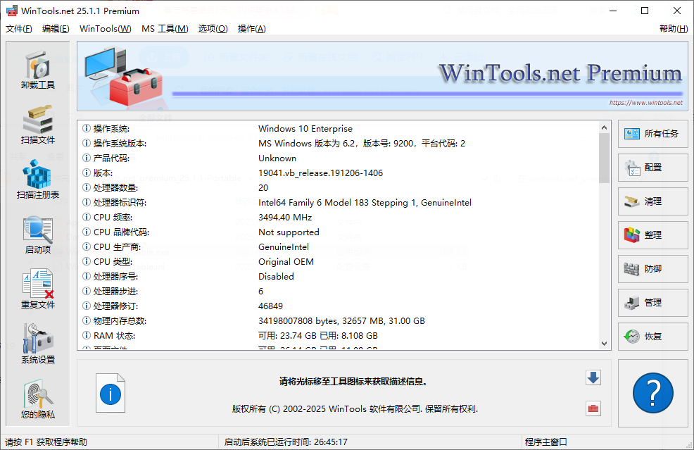 WinTools net Premium 系统优化软件 v25.2.1 中文版-颜夕资源网-第18张图片 WinTools net Premium 系统优化软件 v25.2.1 中文版-颜夕资源网-第18张图片
