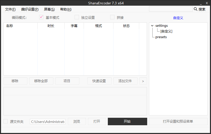ShanaEncoder 视频压制软件 v7.3 中文绿色版-颜夕资源网-第18张图片 ShanaEncoder 视频压制软件 v7.3 中文绿色版-颜夕资源网-第18张图片