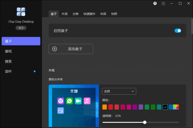 iTop Easy Desktop v2.8.1.18 桌面图标整理工具-颜夕资源网-第18张图片 iTop Easy Desktop v2.8.1.18 桌面图标整理工具-颜夕资源网-第18张图片