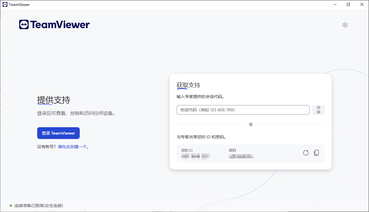 TeamViewer 远程协助工具 v15.63.4 官方绿色版-颜夕资源网-第18张图片 TeamViewer 远程协助工具 v15.63.4 官方绿色版-颜夕资源网-第18张图片