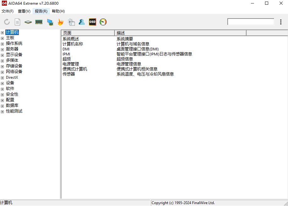 AIDA64 Extreme 硬件检测工具 v7.50.7200 完整版+精简版-颜夕资源网-第18张图片
