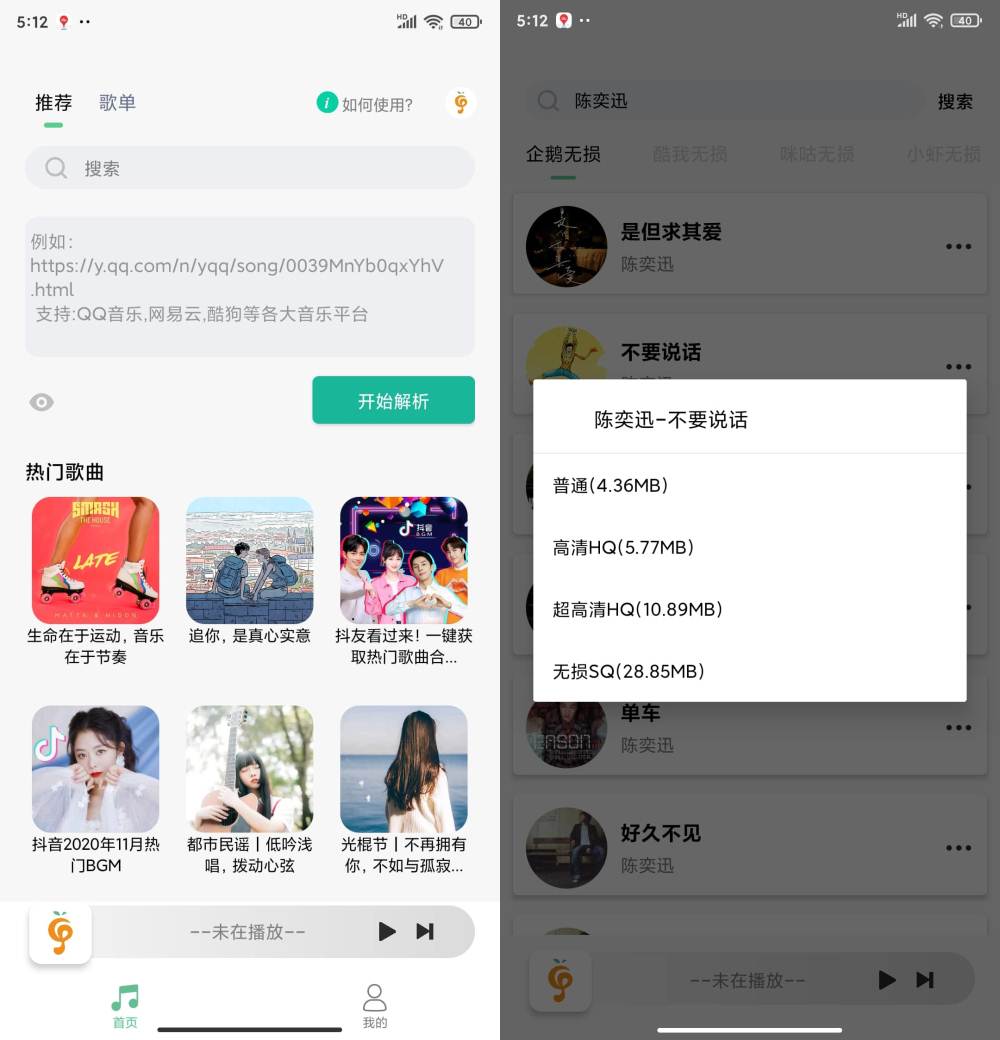 Android 小橘音乐 v1.0.2 无损音乐下载-颜夕资源网-第19张图片 Android 小橘音乐 v1.0.2 无损音乐下载-颜夕资源网-第19张图片