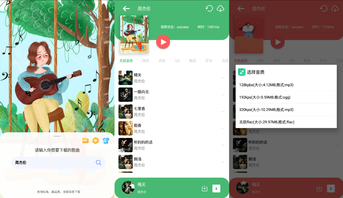 Android 听·下 v2.1.4Plus 多平台无损音乐下载-颜夕资源网-第18张图片 Android 听·下 v2.1.4Plus 多平台无损音乐下载-颜夕资源网-第18张图片
