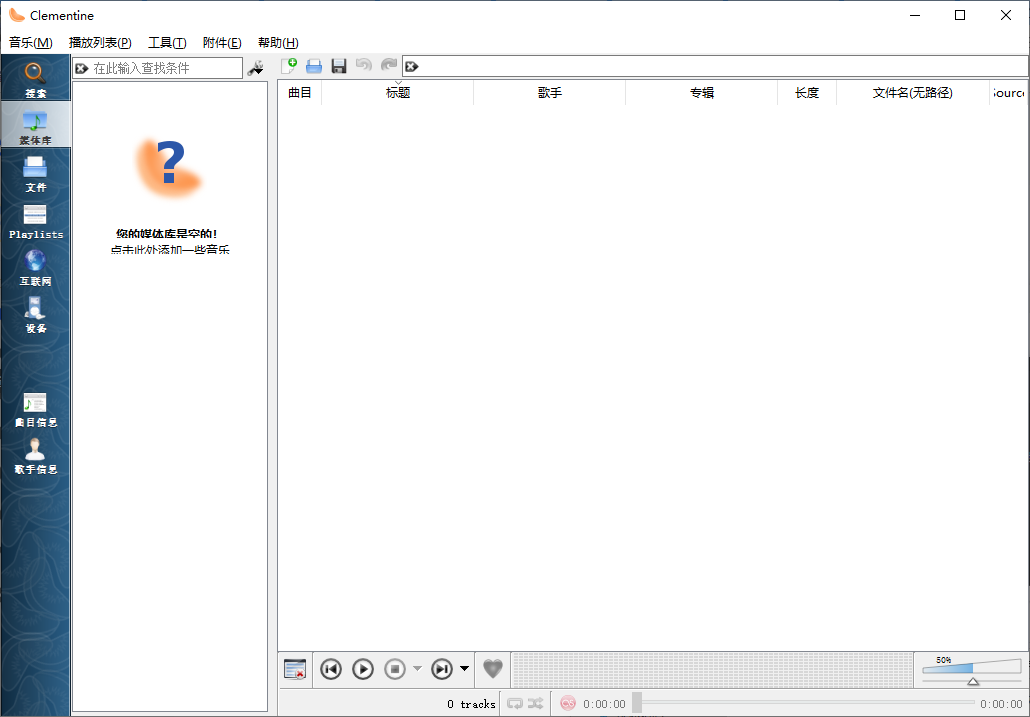 Clementine 开源音乐播放器 v1.4.1.34 绿色便携版-颜夕资源网-第18张图片 Clementine 开源音乐播放器 v1.4.1.34 绿色便携版-颜夕资源网-第18张图片