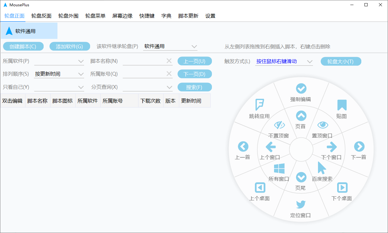 MousePlus 鼠标增强工具 v5.4.7.0 中文绿色版-颜夕资源网-第18张图片 MousePlus 鼠标增强工具 v5.4.7.0 中文绿色版-颜夕资源网-第18张图片