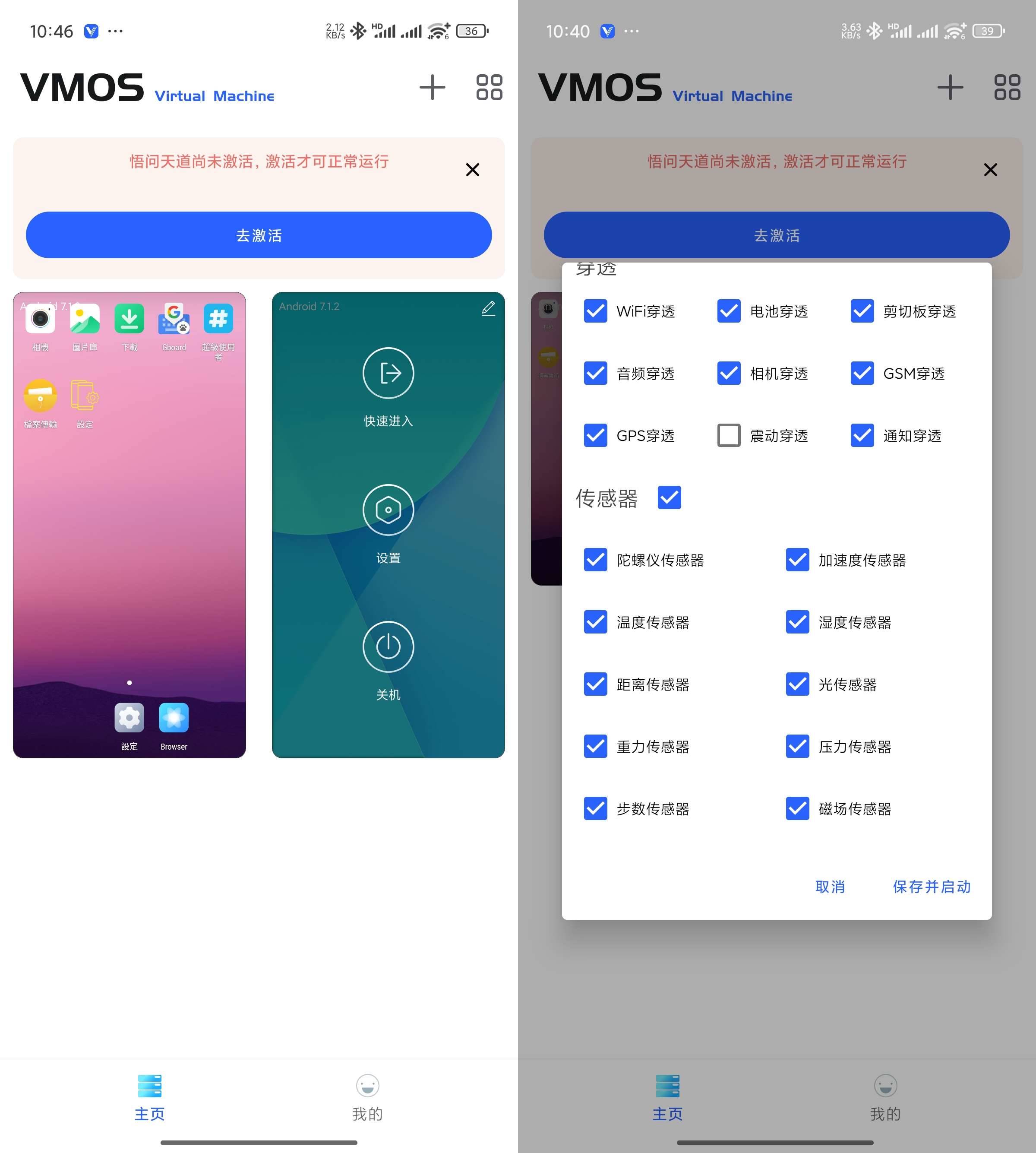 Android VMOS 问天悟道 v1.4.67 支持安卓15-颜夕资源网-第18张图片 Android VMOS 问天悟道 v1.4.67 支持安卓15-颜夕资源网-第18张图片