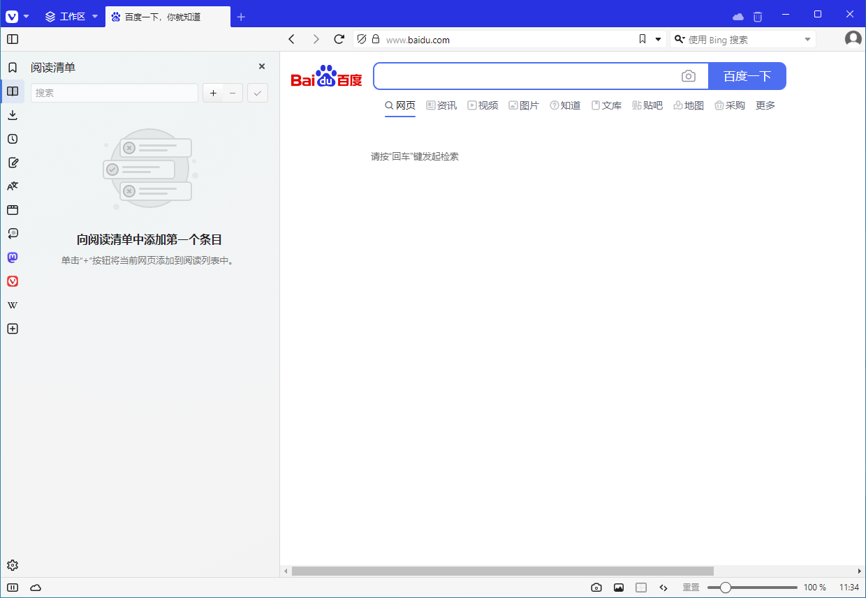 Vivaldi 个性浏览器 v7.1.3570.54 官方中文版-颜夕资源网-第18张图片 Vivaldi 个性浏览器 v7.1.3570.54 官方中文版-颜夕资源网-第18张图片