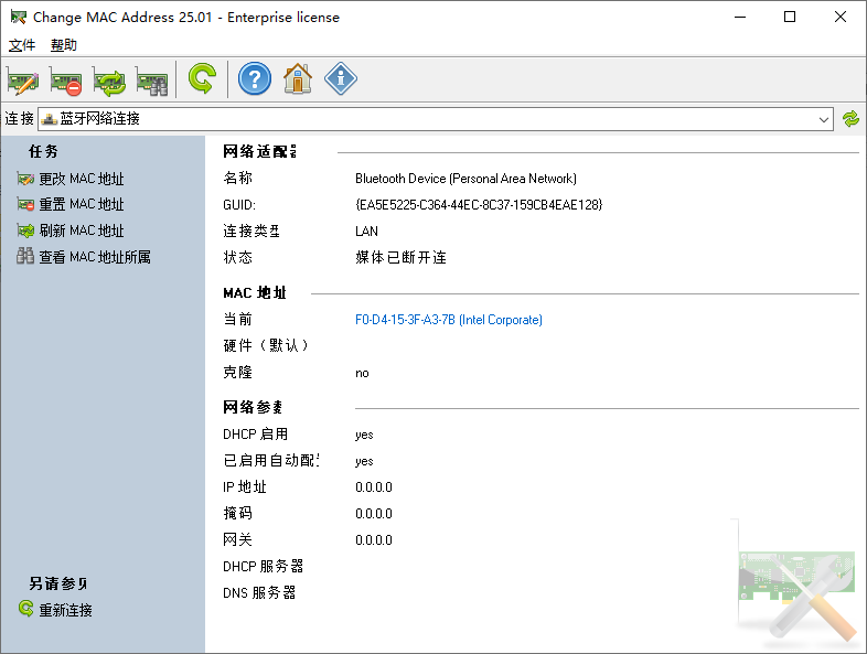 Change MAC Address 修改MAC地址 v25.01 便携版-颜夕资源网-第18张图片 Change MAC Address 修改MAC地址 v25.01 便携版-颜夕资源网-第18张图片