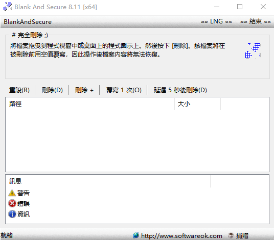 Blank And Secure 硬盘数据擦除软件 v8.11 中文绿色版-颜夕资源网-第18张图片 Blank And Secure 硬盘数据擦除软件 v8.11 中文绿色版-颜夕资源网-第18张图片