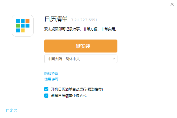 Desktop Calendar 桌面日历软件 v3.21.223.6991-颜夕资源网-第18张图片 Desktop Calendar 桌面日历软件 v3.21.223.6991-颜夕资源网-第18张图片