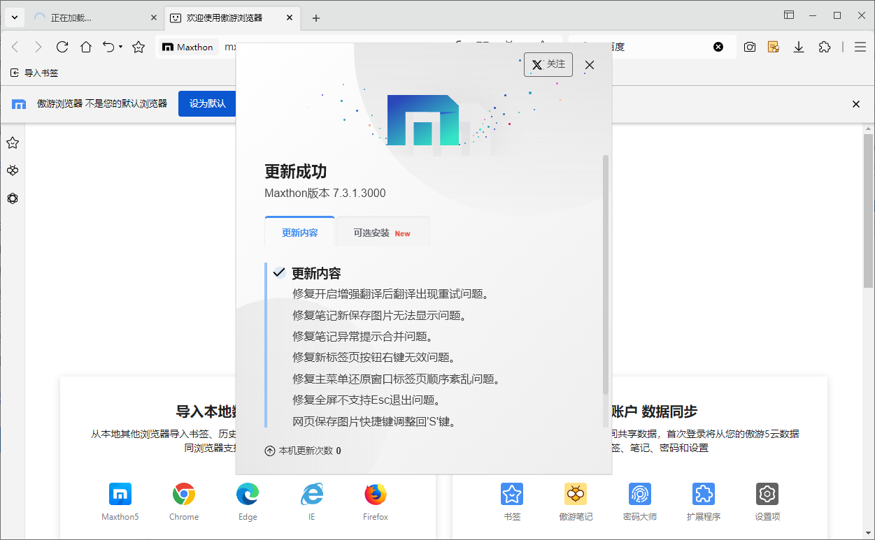 傲游浏览器 v7.3.1.2600/7.3.1.3000 Beta 官方便携版-颜夕资源网-第18张图片 傲游浏览器 v7.3.1.2600/7.3.1.3000 Beta 官方便携版-颜夕资源网-第18张图片