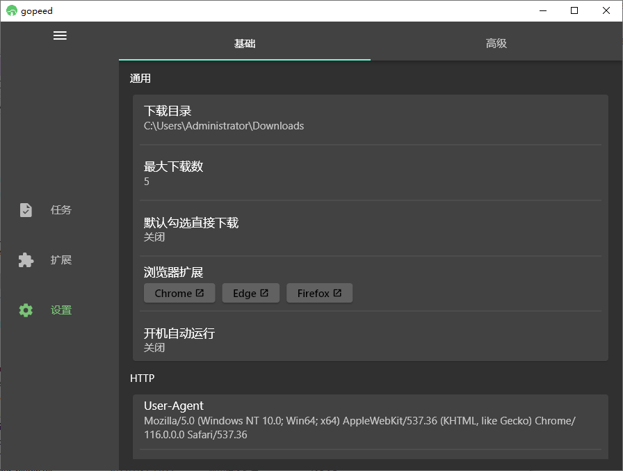 Gopeed 功能强大的下载器 v1.6.8 中文绿色版-颜夕资源网-第18张图片 Gopeed 功能强大的下载器 v1.6.8 中文绿色版-颜夕资源网-第18张图片