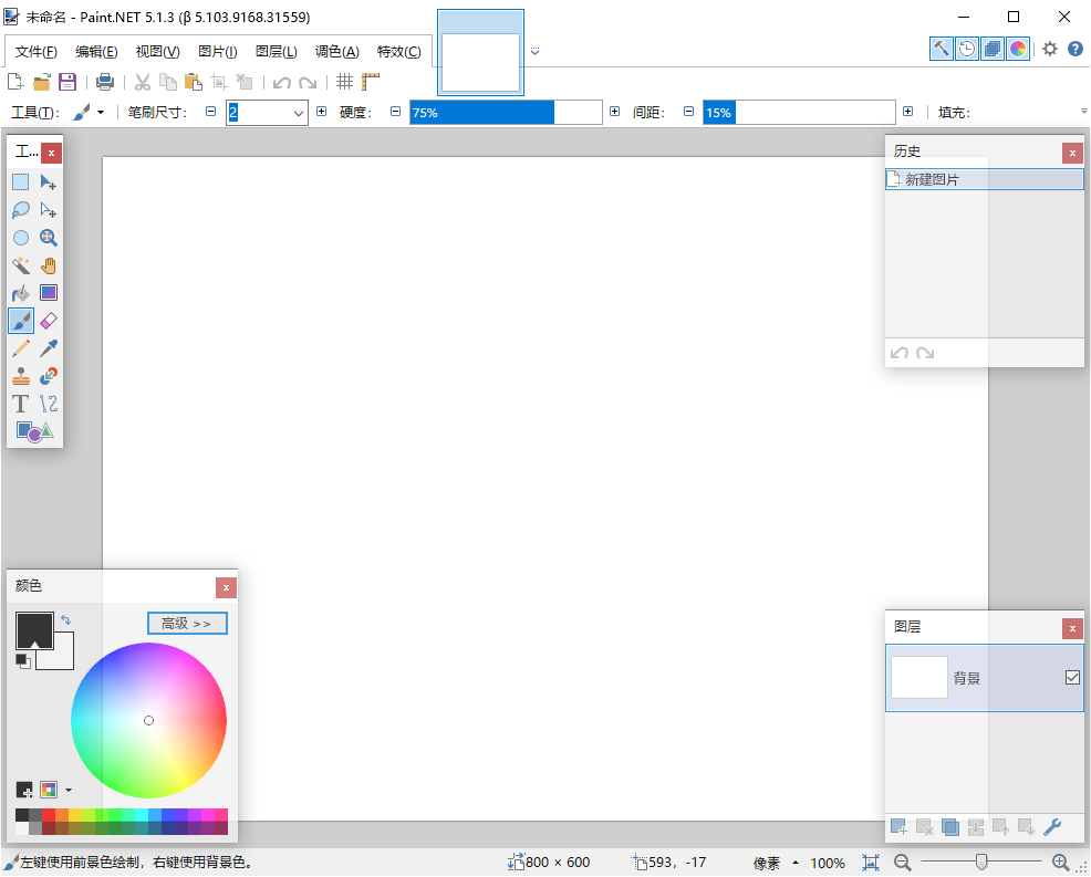 Paint.NET 图像和照片处理软件 v5.1.2/5.1.3 Beta 中文绿色版-颜夕资源网-第18张图片 Paint.NET 图像和照片处理软件 v5.1.2/5.1.3 Beta 中文绿色版-颜夕资源网-第18张图片