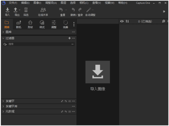 Capture One 23 RAW 文件处理软件 v16.5.7.2742 中文破解版-颜夕资源网-第18张图片 Capture One 23 RAW 文件处理软件 v16.5.7.2742 中文破解版-颜夕资源网-第18张图片