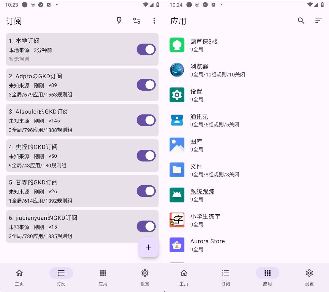 Android GKD v1.10.0-beta.1 广告跳过神器,附加最新规则-颜夕资源网-第18张图片 Android GKD v1.10.0-beta.1 广告跳过神器,附加最新规则-颜夕资源网-第18张图片