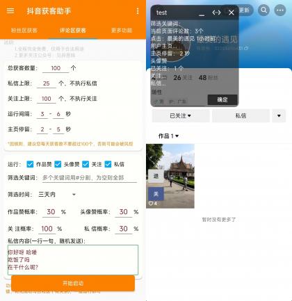 抖音获客助手安卓版,评论区截流利器日引200+各行业精准粉,不限手机数量无限用-颜夕资源网-第18张图片 抖音获客助手安卓版,评论区截流利器日引200+各行业精准粉,不限手机数量无限用-颜夕资源网-第18张图片