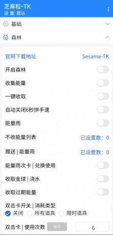 芝麻粒一款专为支付宝打造的脚本工具-颜夕资源网-第18张图片 芝麻粒一款专为支付宝打造的脚本工具-颜夕资源网-第18张图片
