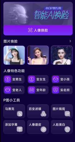 手机图片AI换脸工具 超级好用-颜夕资源网-第18张图片 手机图片AI换脸工具 超级好用-颜夕资源网-第18张图片