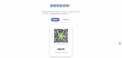 一款好看的打赏HTML源码-颜夕资源网-第18张图片