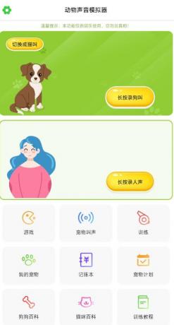 能和猫咪狗狗交流的宠物翻译器-颜夕资源网-第19张图片 能和猫咪狗狗交流的宠物翻译器-颜夕资源网-第19张图片