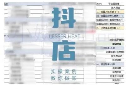 抖店查账攻略大全,全方位解读抖音小店查账的核心逻辑与实际操作诀窍,快速掌握电商财务管理方法-颜夕资源网-第18张图片 抖店查账攻略大全,全方位解读抖音小店查账的核心逻辑与实际操作诀窍,快速掌握电商财务管理方法-颜夕资源网-第18张图片