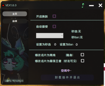 LOL英雄联盟VEX免费纯净版换肤插件 支持15.4版本-颜夕资源网-第18张图片 LOL英雄联盟VEX免费纯净版换肤插件 支持15.4版本-颜夕资源网-第18张图片