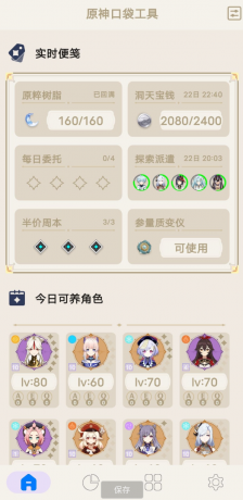 原神工具箱 可进行抽卡分析,可以查看原神内的树脂-颜夕资源网-第19张图片 原神工具箱 可进行抽卡分析,可以查看原神内的树脂-颜夕资源网-第19张图片