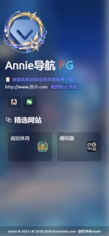 Annie导航2.0 新增加5个模版 开源免授权-颜夕资源网-第23张图片 Annie导航2.0 新增加5个模版 开源免授权-颜夕资源网-第23张图片