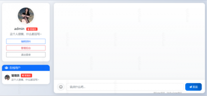 PHP在线聊天系统-颜夕资源网-第21张图片 PHP在线聊天系统-颜夕资源网-第21张图片