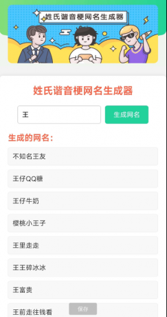 姓氏谐音梗网名生成器-颜夕资源网-第18张图片 姓氏谐音梗网名生成器-颜夕资源网-第18张图片