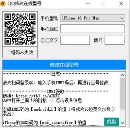 自定义改QQ在线状态新增iPhone16-颜夕资源网-第18张图片 自定义改QQ在线状态新增iPhone16-颜夕资源网-第18张图片