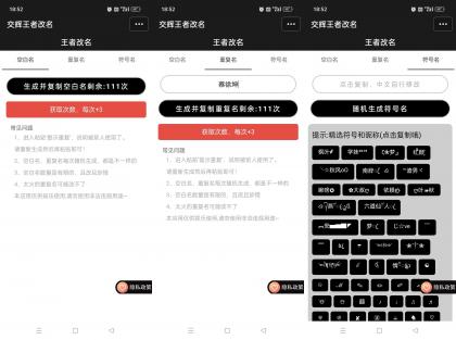 王者改名重复名-空白名一键生成-颜夕资源网-第18张图片 王者改名重复名-空白名一键生成-颜夕资源网-第18张图片