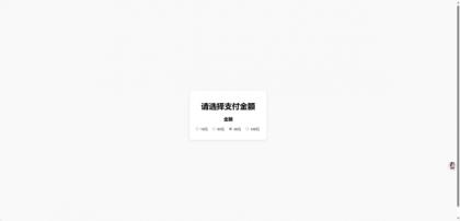 一款简单的弹窗打赏页-颜夕资源网-第19张图片