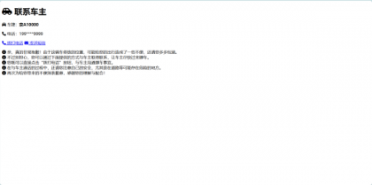 鑫影 挪车二维码生成器网站源码-颜夕资源网-第21张图片 鑫影 挪车二维码生成器网站源码-颜夕资源网-第21张图片