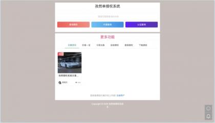 孜然单授权系统V2.0PHP授权系统源码-颜夕资源网-第18张图片 孜然单授权系统V2.0PHP授权系统源码-颜夕资源网-第18张图片