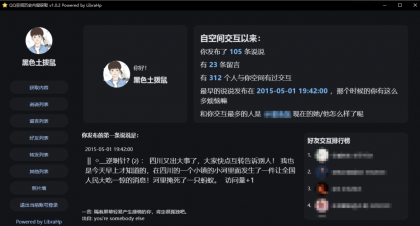 一键恢复QQ历史好友、历史说说、留言、转发、图片-颜夕资源网-第18张图片 一键恢复QQ历史好友、历史说说、留言、转发、图片-颜夕资源网-第18张图片