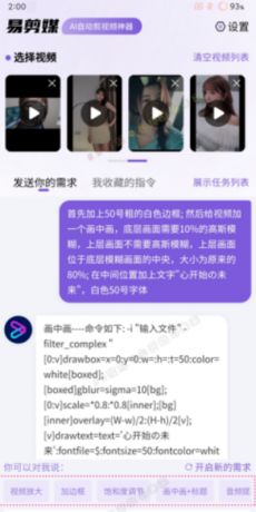 易剪媒 v1.0.0 —— AI批量自动剪辑视频工具-颜夕资源网-第18张图片