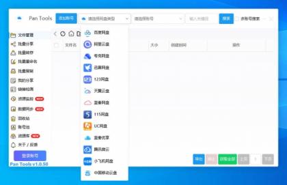 PanTools v1.0.50 多网盘批量分享,转存,重命名,资源监控,数据同步-颜夕资源网-第18张图片 PanTools v1.0.50 多网盘批量分享,转存,重命名,资源监控,数据同步-颜夕资源网-第18张图片