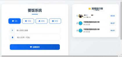 一个简单的打赏系统-颜夕资源网-第19张图片 一个简单的打赏系统-颜夕资源网-第19张图片
