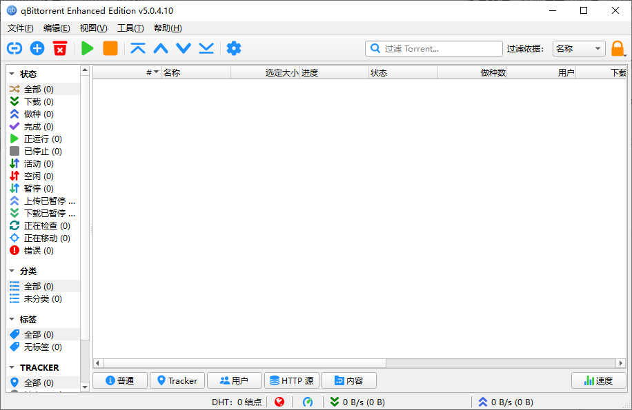 qBittorrent Enhanced Edition BT客户端 v5.0.4.10 绿色便携版-颜夕资源网-第18张图片 qBittorrent Enhanced Edition BT客户端 v5.0.4.10 绿色便携版-颜夕资源网-第18张图片