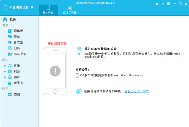 Coolmuster iOS Assistant IOS设备管理工具 v4.5.12 便携版-颜夕资源网-第18张图片 Coolmuster iOS Assistant IOS设备管理工具 v4.5.12 便携版-颜夕资源网-第18张图片