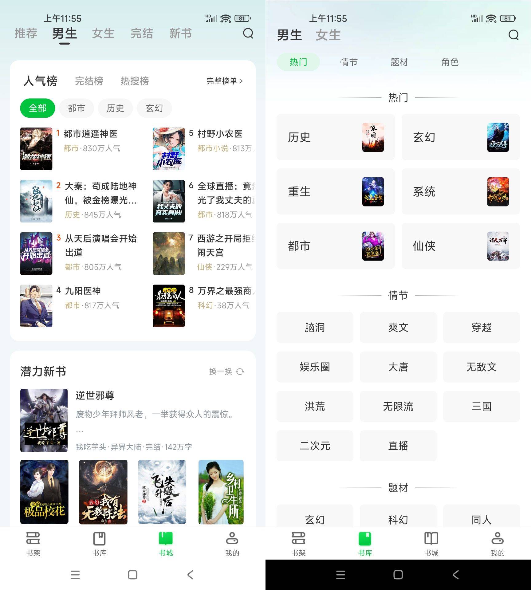 Android 番薯免费小说 v3.80.96.012 无广告纯净版-颜夕资源网-第18张图片