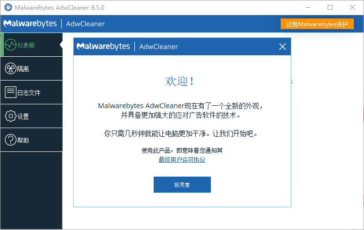 AdwCleaner 恶意广告软件清理工具 v8.5.0 中文绿色版-颜夕资源网-第18张图片 AdwCleaner 恶意广告软件清理工具 v8.5.0 中文绿色版-颜夕资源网-第18张图片