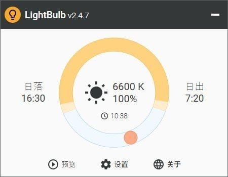 LightBulb 免费开源护眼软件 v2.6.1 汉化绿色版-颜夕资源网-第18张图片 LightBulb 免费开源护眼软件 v2.6.1 汉化绿色版-颜夕资源网-第18张图片
