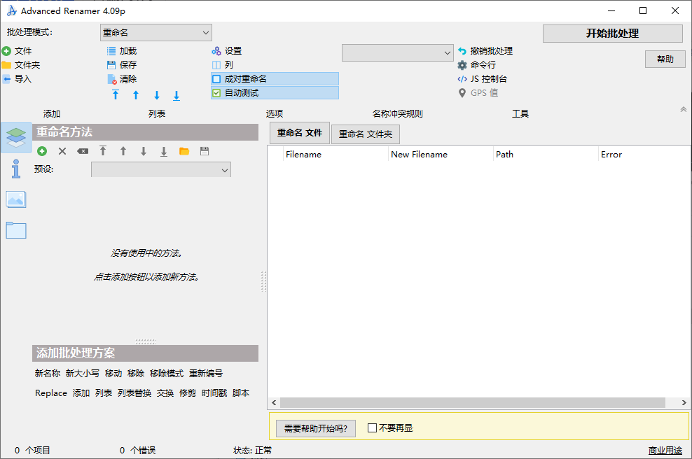 Advanced Renamer 文件重命名工具 v4.09 绿色便携版-颜夕资源网-第18张图片 Advanced Renamer 文件重命名工具 v4.09 绿色便携版-颜夕资源网-第18张图片