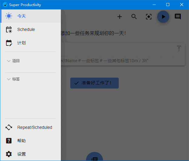 Super Productivity 任务时间管理软件 v12.0.0 中文绿色版-颜夕资源网-第18张图片 Super Productivity 任务时间管理软件 v12.0.0 中文绿色版-颜夕资源网-第18张图片