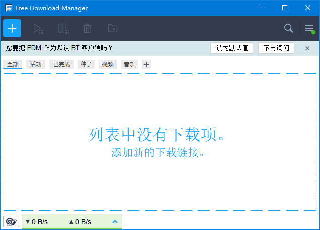 Free Download Manager BT种子下载工具 v6.26.1.6177-颜夕资源网-第18张图片 Free Download Manager BT种子下载工具 v6.26.1.6177-颜夕资源网-第18张图片