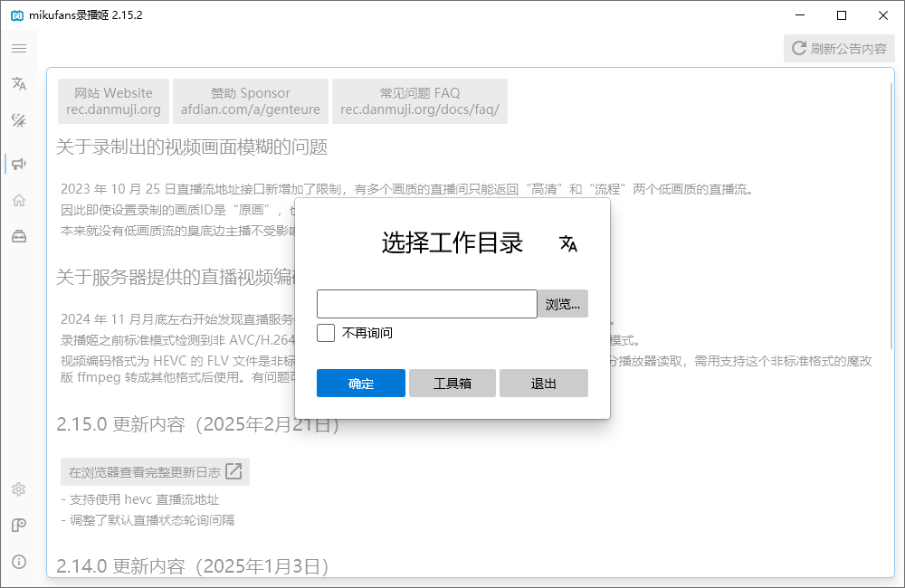B站录播姬 B站视频录制工具 v2.15.2 中文绿色版-颜夕资源网-第18张图片 B站录播姬 B站视频录制工具 v2.15.2 中文绿色版-颜夕资源网-第18张图片
